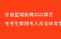 ȫʡǳǽ2022տ迼ѧԺ