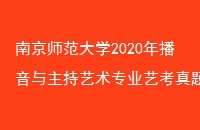 Ͼʦѧ2020겥רҵտ