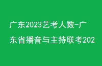 㶫2023տ-㶫ʡ2023걨