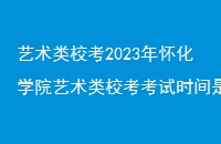 У2023껳ѧԺУʱǼ¼